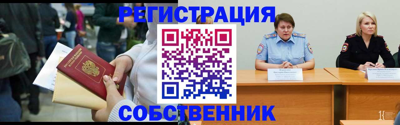 временная регистрация законно в Уварово