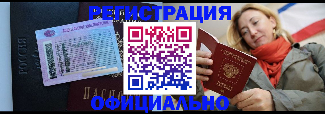 прописка для школы в Уварово