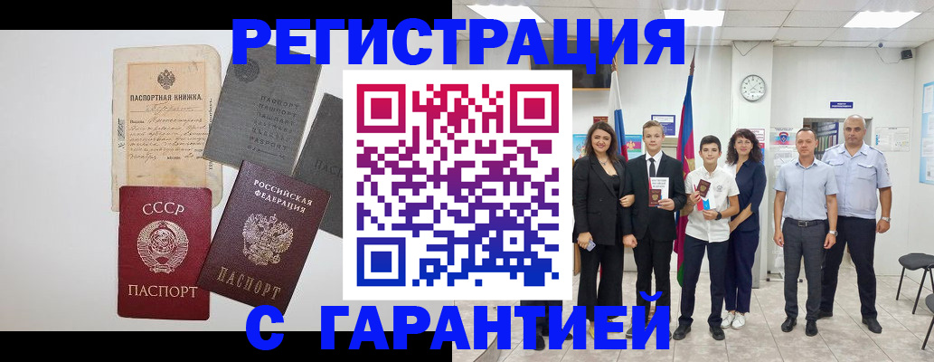 прописка законно в Уварово