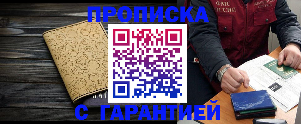 прописка ребенка в Уварово